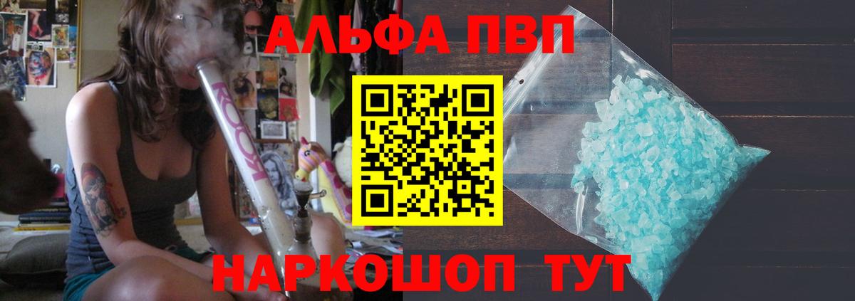 Alfa_PVP СК  Alpha-PVP кристаллы  A PVP Crystall  купить наркоту  Нарьян-Мар  Вход с VPN 