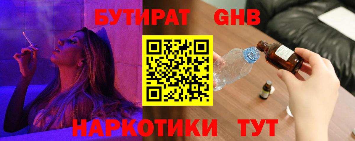Бутират бутик Нарьян-Мар