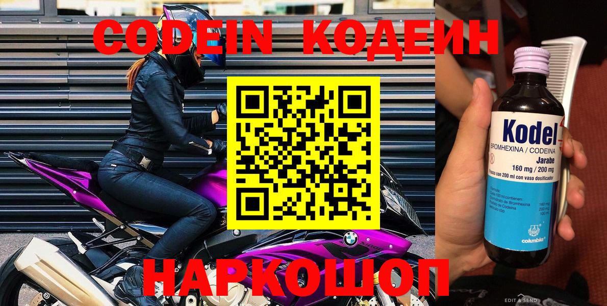 Кодеиновый сироп Lean напиток Lean (лин) Нарьян-Мар