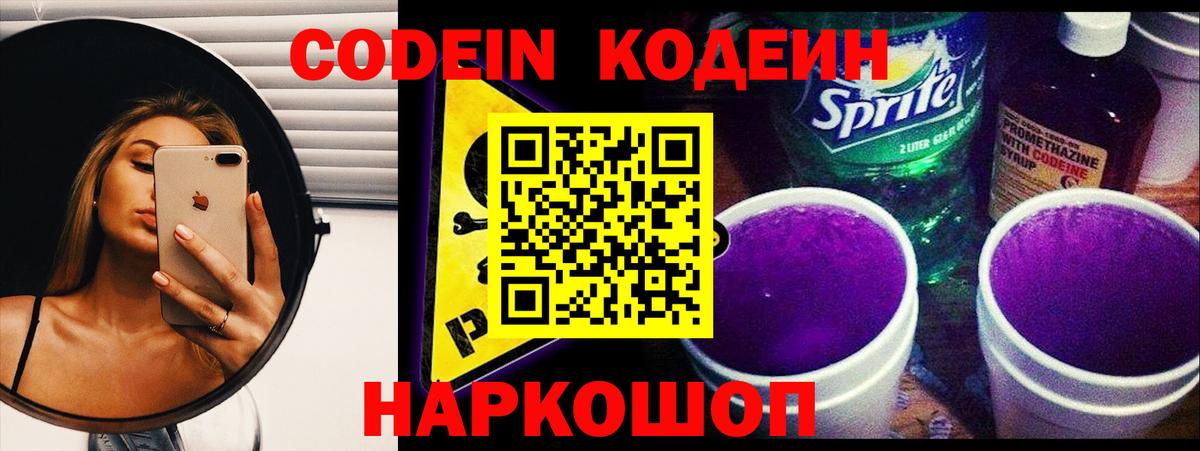 Codein Purple Drank  Вход с VPN  Нарьян-Мар 