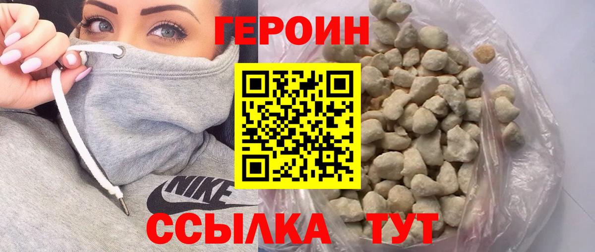 Героин хмурый Нарьян-Мар