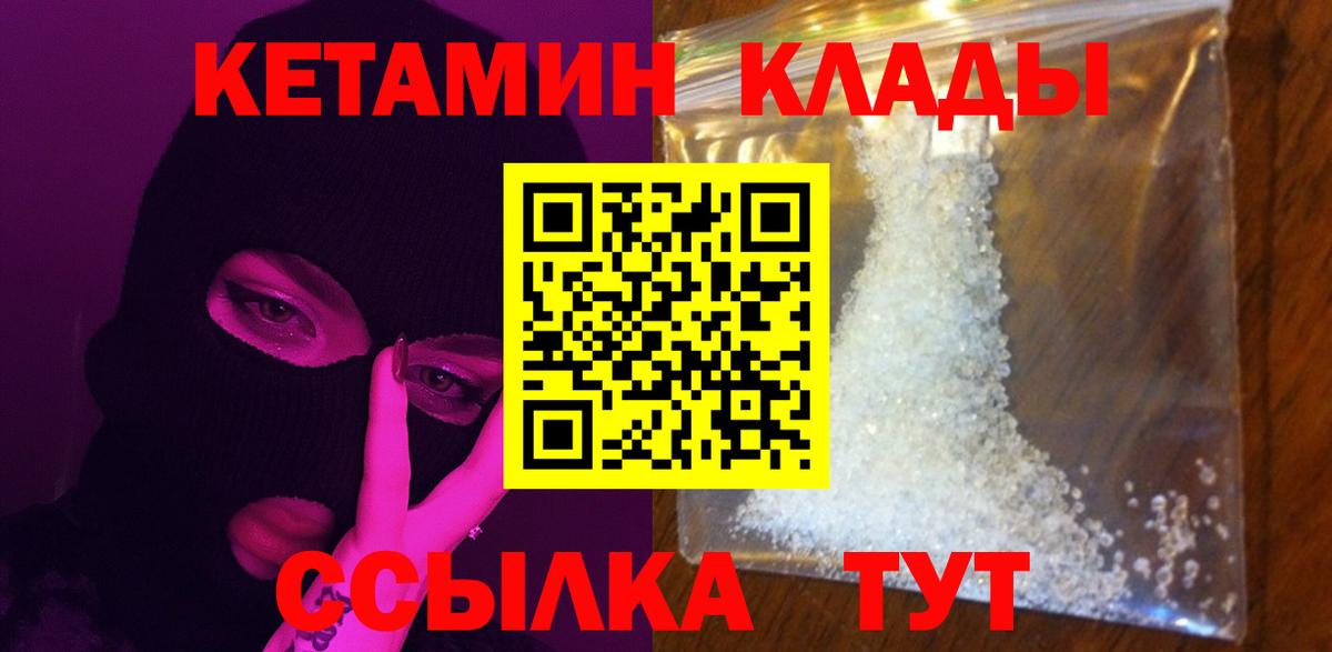 Кетамин VHQ Нарьян-Мар